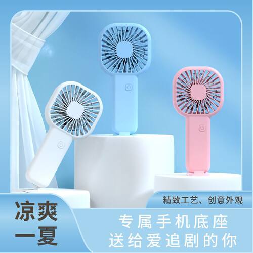 新款手持小风扇usb小风扇可充电便携迷你宿舍桌面静音礼品