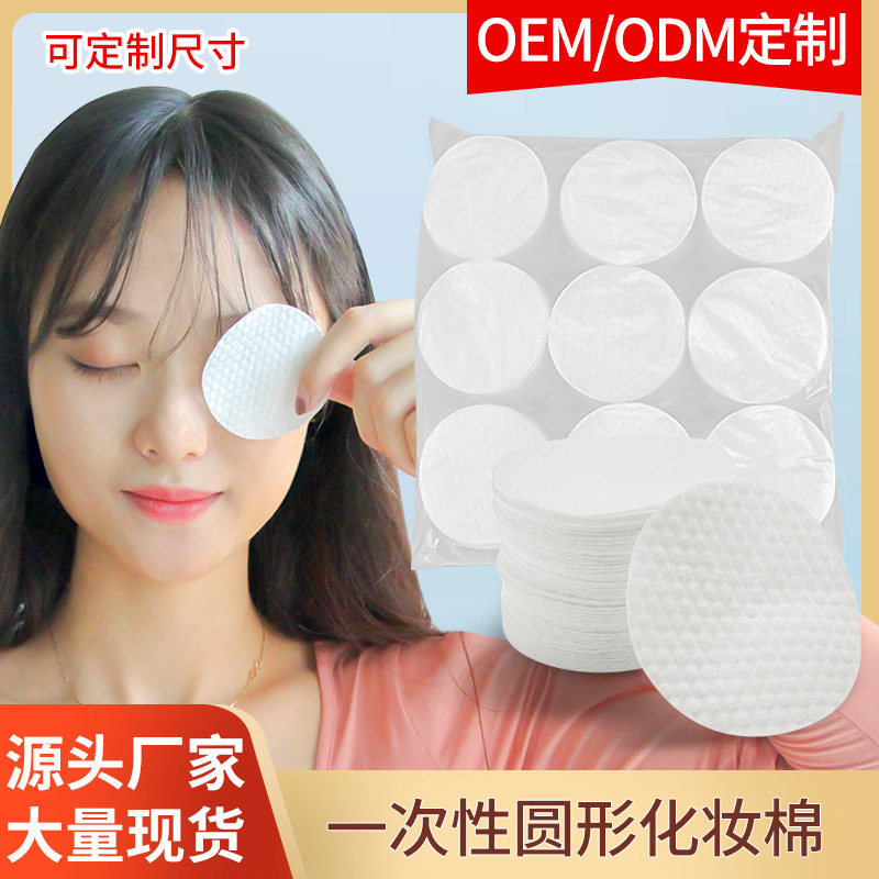 厂家纯棉加厚珍珠纹化妆棉 一次性圆形洁面巾卸妆棉片