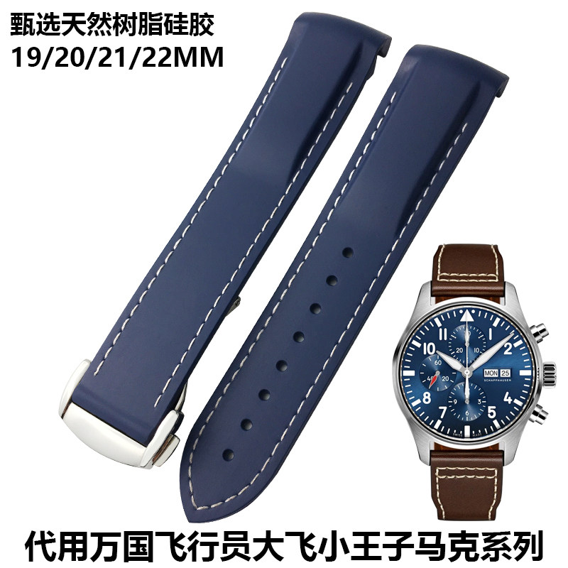 适用于万国IWC橡胶表带喷火战机飞行员小王子马克防水硅胶弧形21m
