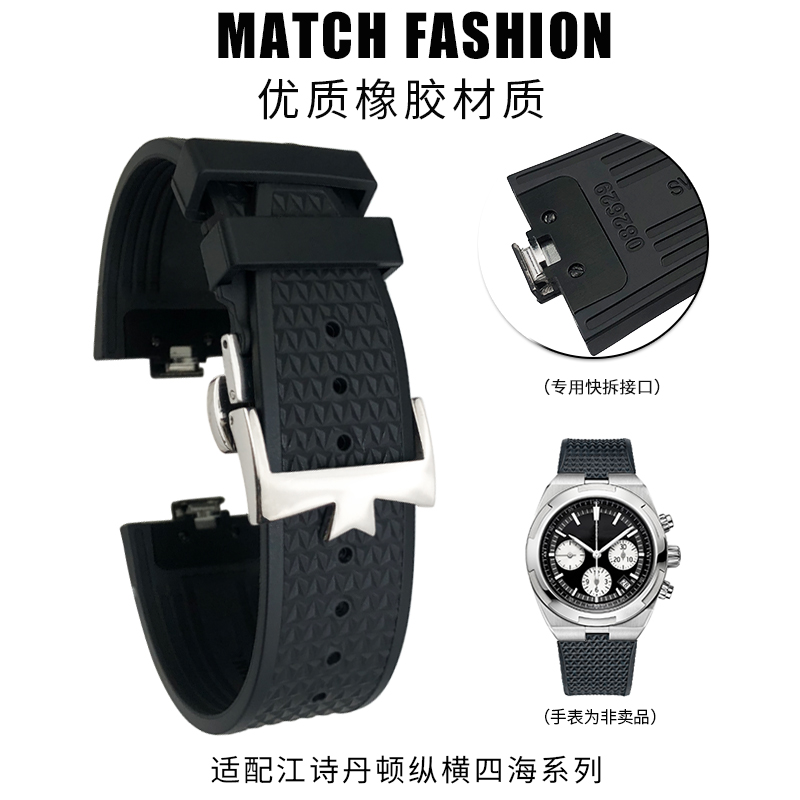 VC纵横四海凸口快拆橡胶表带