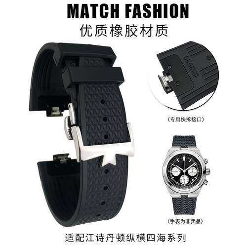 VC纵横四海凸口快拆橡胶表带