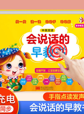 会说话的早教手指点读机有声发声书宝宝中英双语学习认知益智玩具