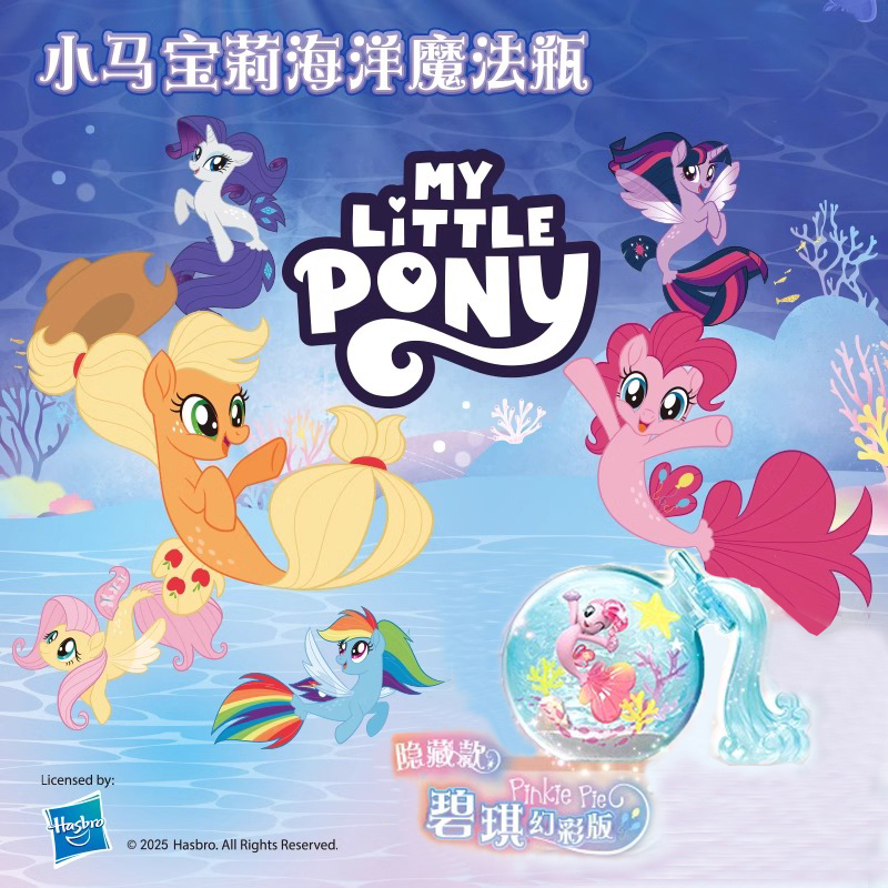 奥迪双钻小马宝莉海洋魔法瓶盲盒袋碧琪周边漂流瓶摆件手办玩具女