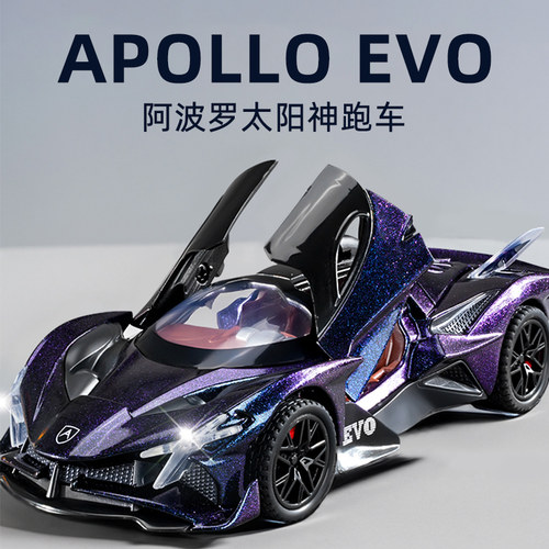 阿波罗太阳神车模型合金仿真小汽车男孩赛车玩具跑车玩具收藏摆件