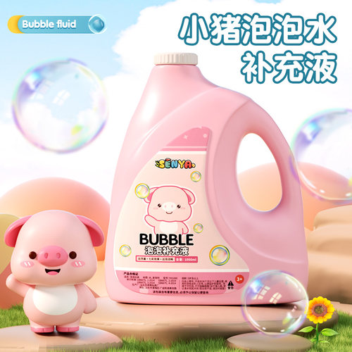升级小粉猪泡泡水1升瓶装大容量补充液吹泡泡机专用泡泡枪浓缩液3