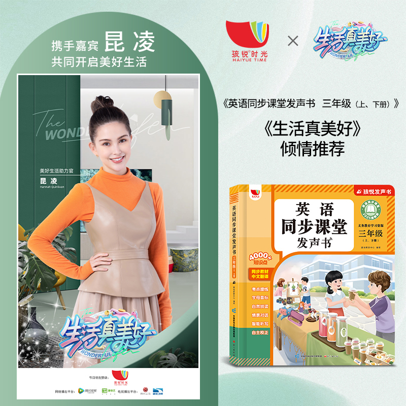2025新版英语同步课堂发声书小学三年级上下册英语手指点读发声书
