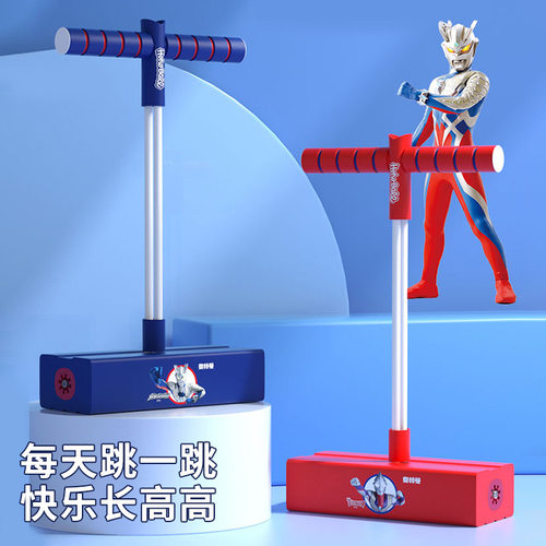 儿童青蛙跳长高玩具平衡感统训练奥特曼小学生弹跳器跳跳杆青蛙跳