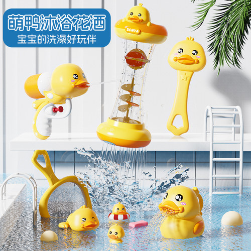 婴幼儿洗澡玩具萌鸭沐浴花洒水杯小黄鸭戏水宝宝洗澡漂浮玩具套装