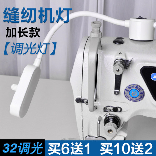 led缝纫机灯调光灯磁吸底座