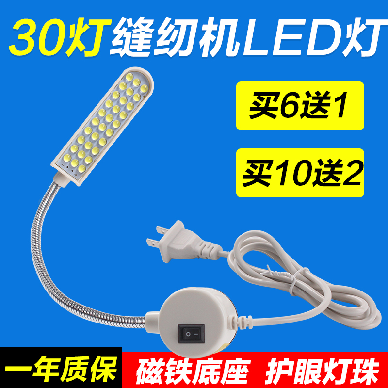 led缝纫机灯 衣车专用照明灯平车工作护眼台灯针车磁吸调光灯节能 生活电器 缝纫机配件 原图主图