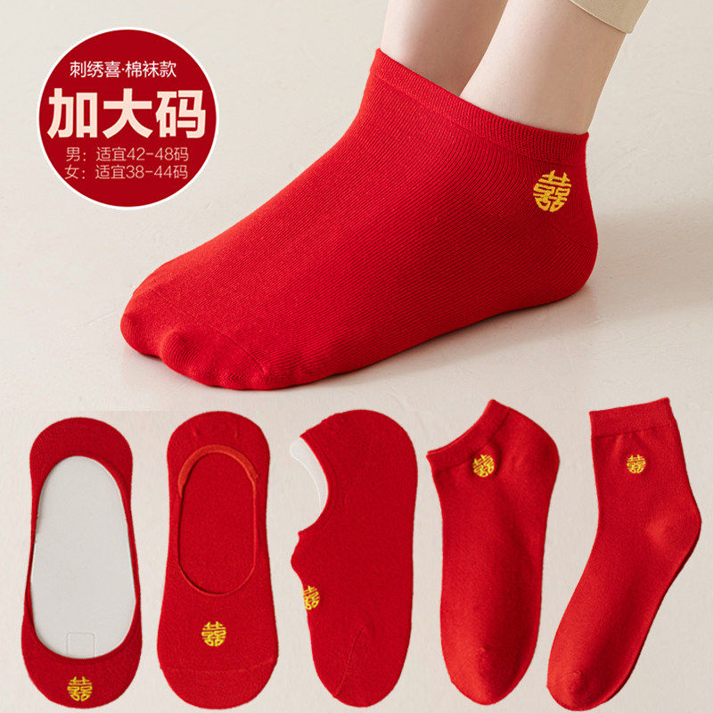 大码红袜子40码45码婚庆喜字结婚加大号胖脚男女一对情侣红色船袜,女士内衣/男士内衣/家居服,船袜,淘宝优惠券,粉丝福利购,淘宝优惠卷