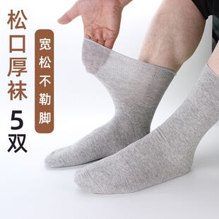 男松口袜子纯棉老年人宽松袜口加大码 脚肥防臭中筒无痕不勒脚男袜