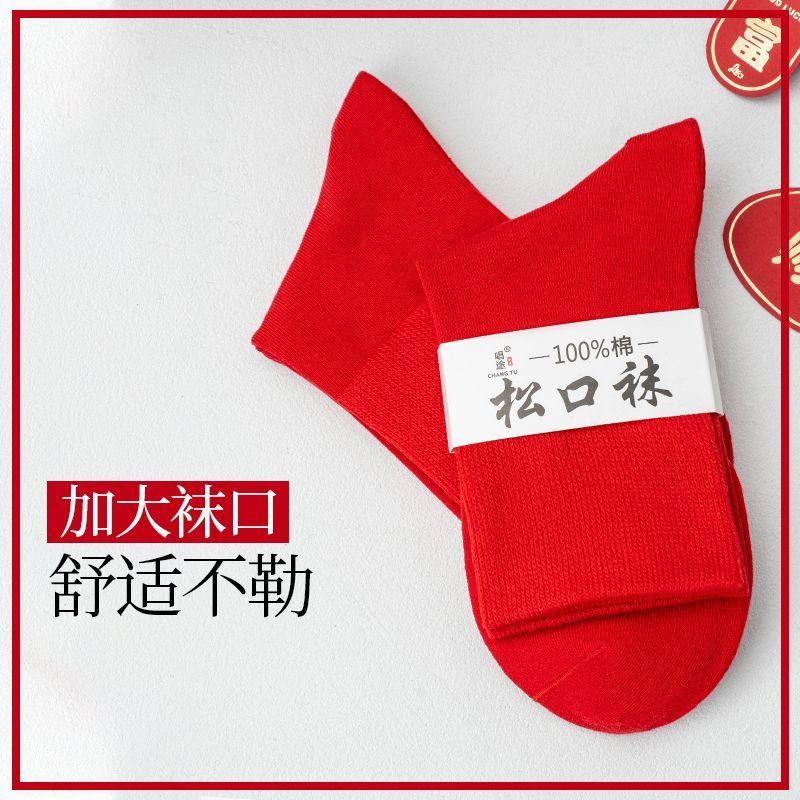 松口袜本命年红袜子结婚酒红色袜子四季款松口袜子老年人孕妇大码