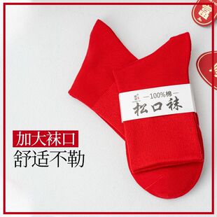 松口袜本命年红袜子结婚酒红色袜子四季款松口袜子老年人孕妇大码