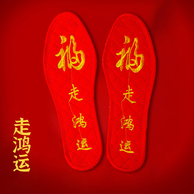 本命年红鞋垫福字金丝刺绣鞋垫男女士结婚喜庆防臭透气吸汗鞋垫冬,服饰配件/皮带/帽子/围巾,鞋垫,淘宝优惠券,粉丝福利购,淘宝优惠卷