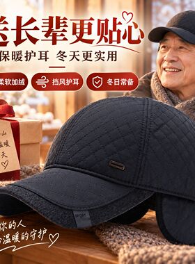 老人帽子男秋冬天爸爸棉帽中老年人帽子男保暖冬季护耳男士鸭舌帽