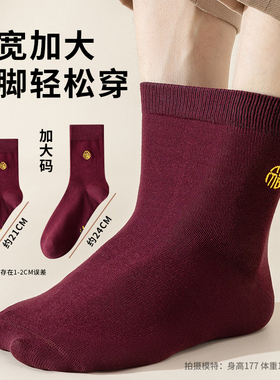 大码男士本命年刺绣福字46码纯棉47中筒红袜子45加大红色喜庆男袜
