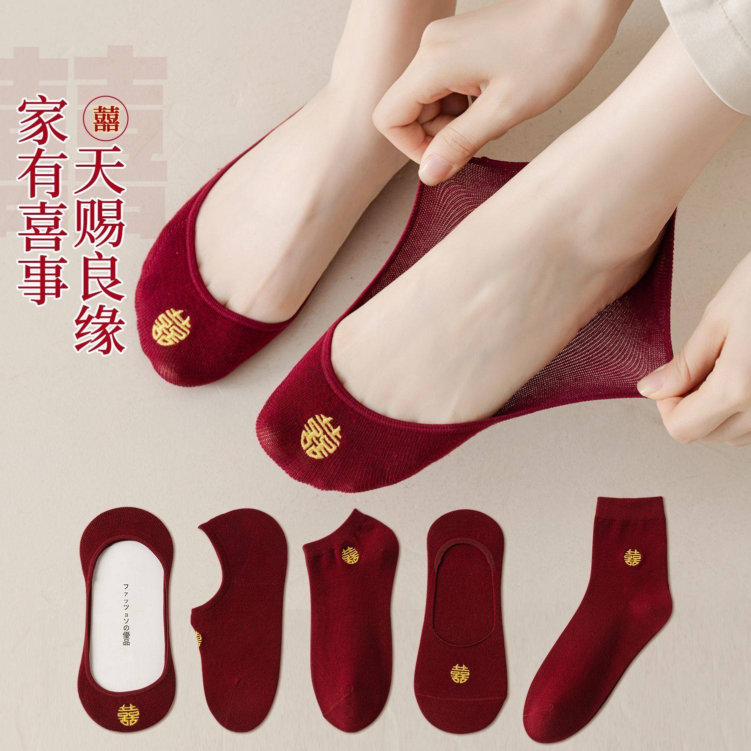 结婚袜子女士安可拉红喜字新娘高跟鞋隐形袜酒红船袜中筒袜暗红女,女士内衣/男士内衣/家居服,船袜,淘宝优惠券,粉丝福利购,淘宝优惠卷