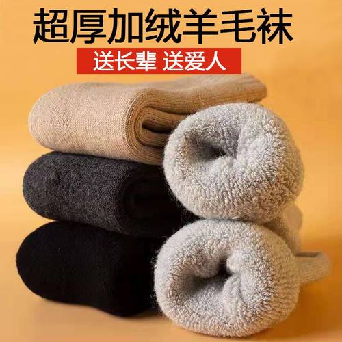 羊毛袜厚袜子男冬季加厚加绒超厚东北毛绒松口老人爷爷奶奶女棉袜