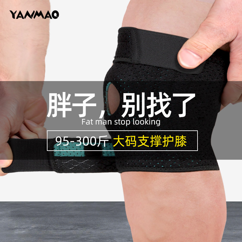 大码护膝加大加肥运动男膝盖护套女特大超大号胖子300斤200大体重