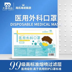 29.9元包邮  海氏海诺 儿童医用一次性外科口罩50只