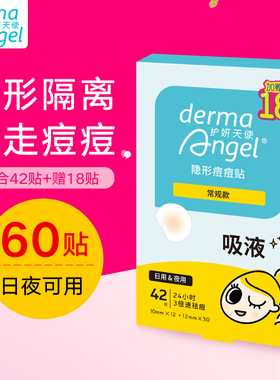 净痘安徽痘痘贴DERMAANGEL5年