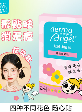 护妍天使炫彩痘痘贴72贴