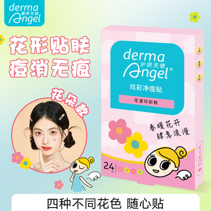 护妍天使炫彩痘痘贴爱心桃心星星彩色卡通祛痘贴青春豆遮瑕72贴