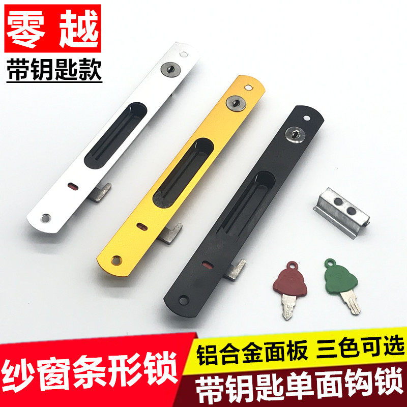 金刚网纱窗条形钩锁带钥匙锁片纱红绿锁长条锁平移窗锁挂钩锁搭扣_虎窝淘