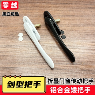 折叠门窗传动把手上下折叠窗开关剑型锁档口窗户把手锁矮方轴把手