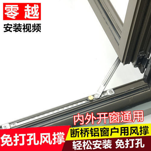 窗户支撑杆高品质断桥铝平开门窗免打孔风撑限位器防风撑杆 - 封面