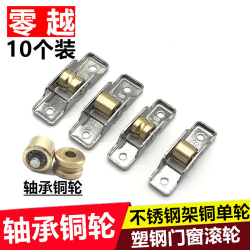 10个老式塑钢纯铜推拉门窗滑轮