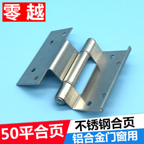 不锈钢平合页