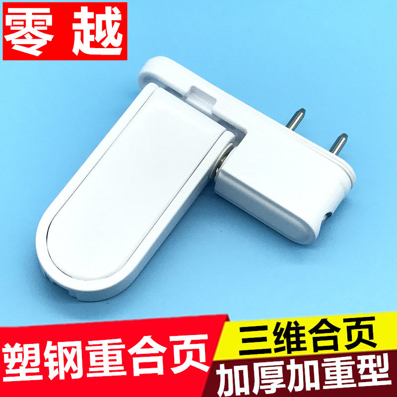 塑钢加重型大门合页三维合页重型塑钢内外阳台平开门铰链脱卸合页