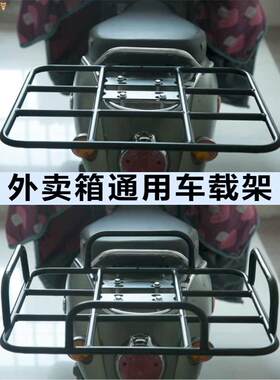 摩托电动瓶车架外卖送餐箱通用车载固定后尾底座置物铁货托支架子