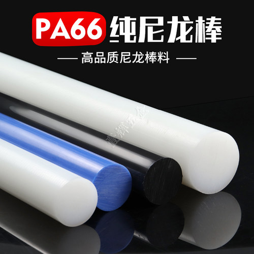 Brand尼龙pa66纯尼龙棒耐磨