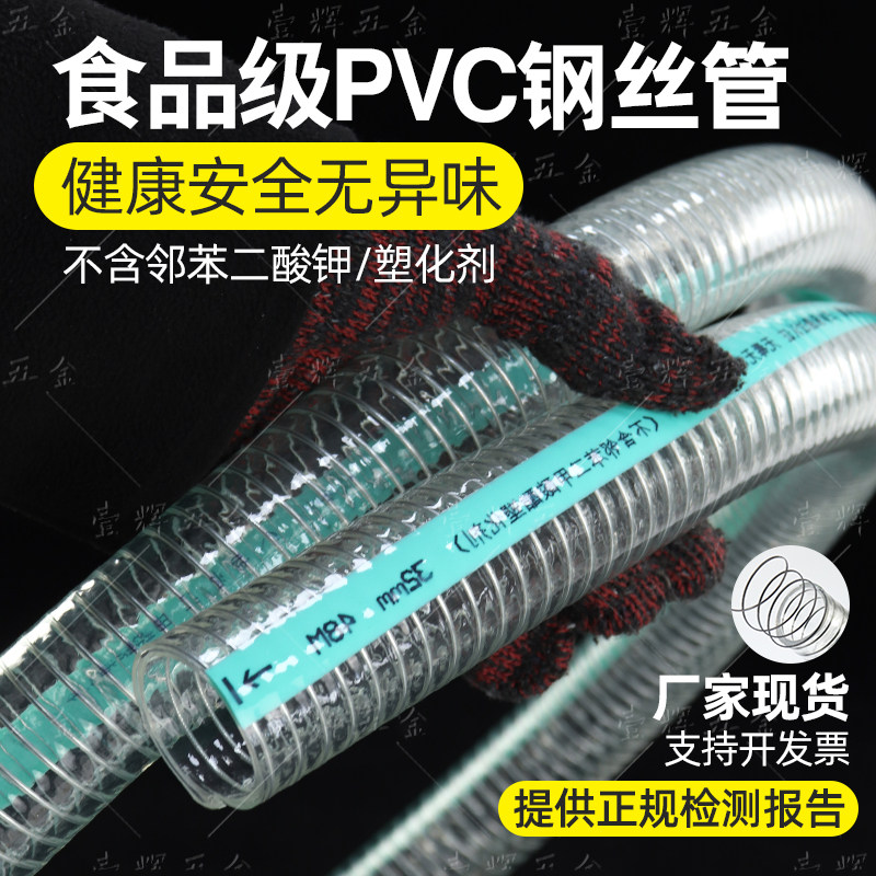 食品级透明钢丝软管饮用水用PVC纤维软管 食品塑料钢丝管