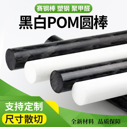 聚甲醛棒材工程塑料板白色