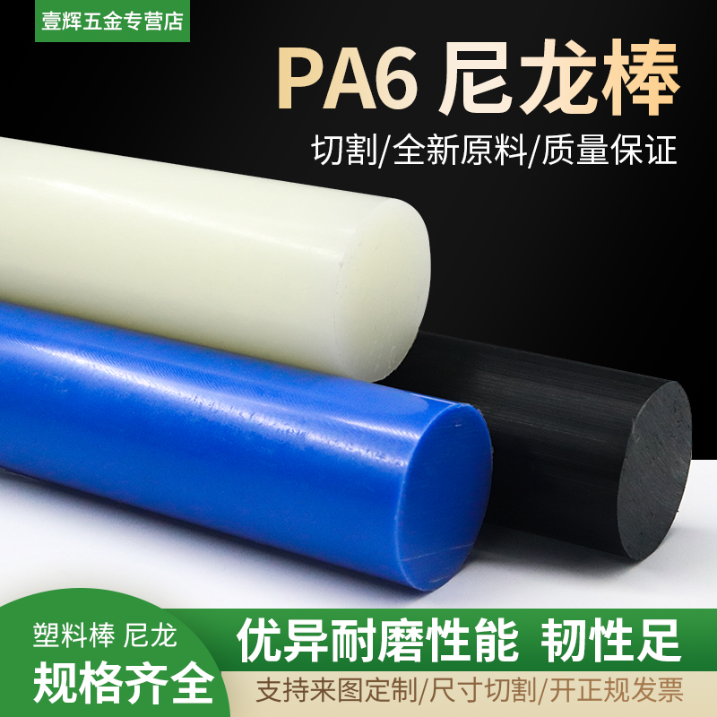 尼龙棒 塑料棒材 PA6尼龙棒料 耐磨棒 圆棒 韧棒材 切零 4-300mm 五金/工具 塑料板 原图主图