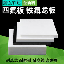 聚四氟乙烯板特氟龙板四氟板耐高温块塑料王PTFE板棒加工雕刻零切