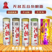 包邮 无名杂粮面挂面苦荞燕麦黑米螺旋藻紫薯东川面条汤面