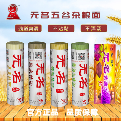 东川无名杂粮面挂面苦荞面30包邮