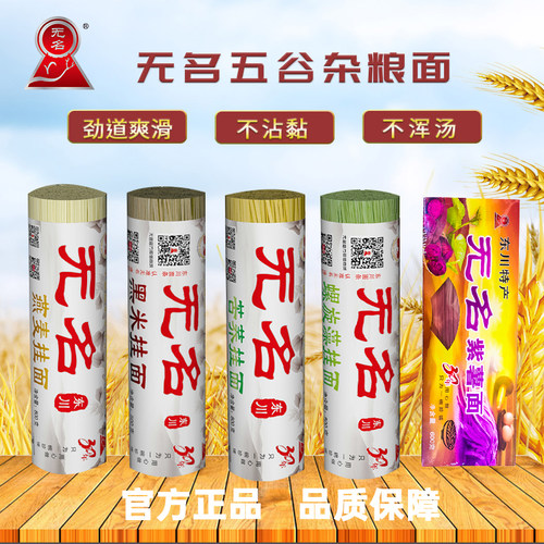 东川无名杂粮面挂面苦荞面30包邮