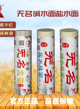（30包邮）东川碱水盐水清水挂面