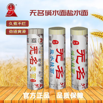 （30包邮）东川碱水盐水清水挂面