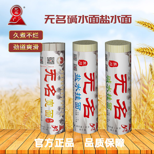 （30包邮）东川碱水盐水清水挂面
