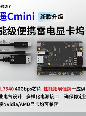 【现货直发】逍遥君DIY 雷电4雷电3显卡扩展坞 显卡坞Thunderbolt