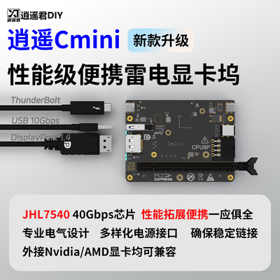 【顺丰现货】逍遥君显卡坞雷电4