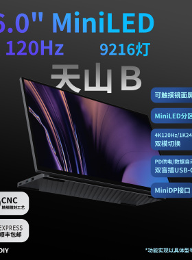 【顺丰包邮】逍遥君MiniLED 240Hz TypeC触摸便携显示器2K4K镜面