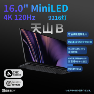 【顺丰包邮】逍遥君MiniLED 240Hz TypeC触摸便携显示器2K4K镜面